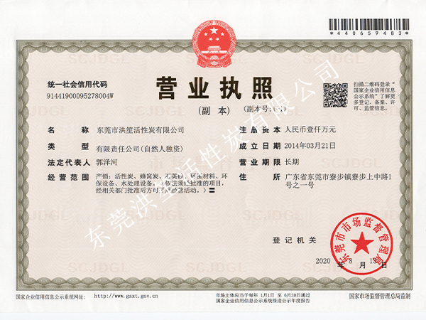 营业执照
